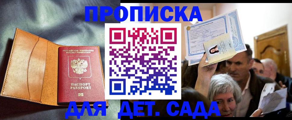 временная прописка в Надыме