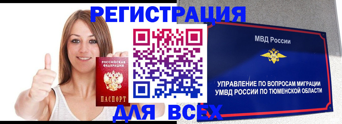 прописка для работы в Надыме
