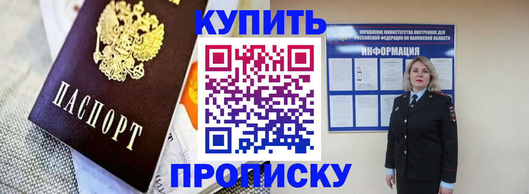 прописка для работы в Надыме