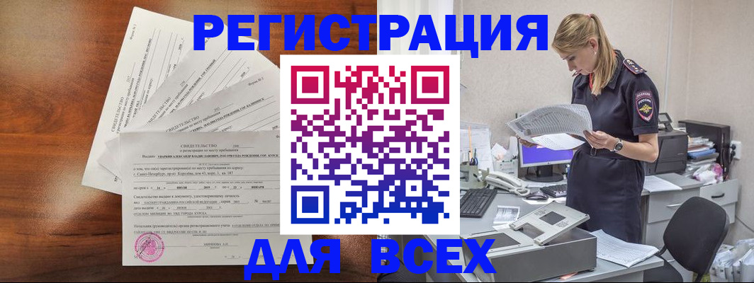 временная регистрация купить в Надыме