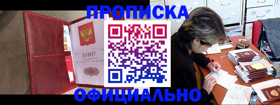 временная регистрация купить в Надыме