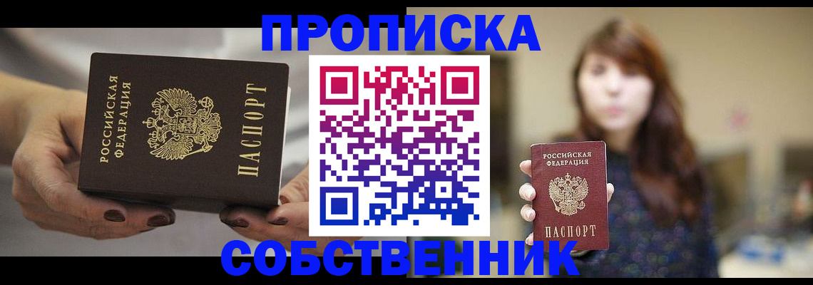 временная регистрация 2025 в Надыме
